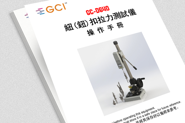 GC-D640 紐扣拉力測(cè)試儀操作說明書
